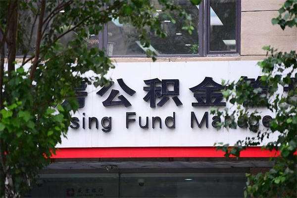 公积金可以用于子女教育吗-克孜勒苏柯尔克孜公积金代办平台